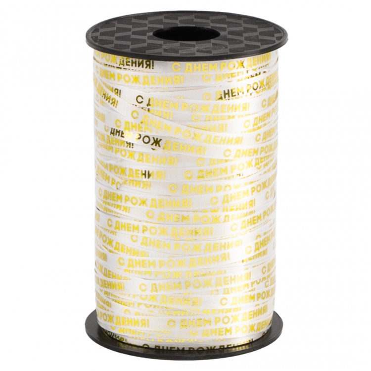 Лента полипропиленовая С Днем Рождения, Золото