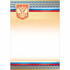 Грамота Российская символика (герб, полоски) 