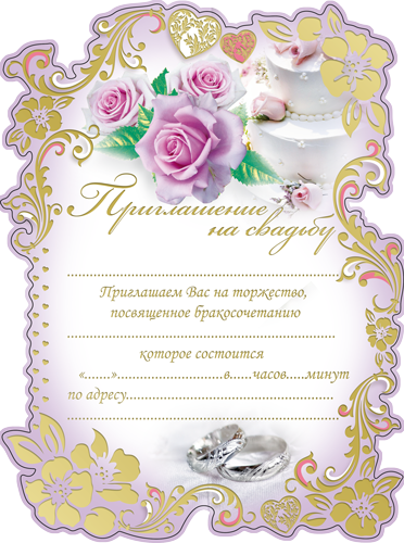Приглашение свадебное, Свиток, Кольца и розы