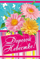 Открытка 