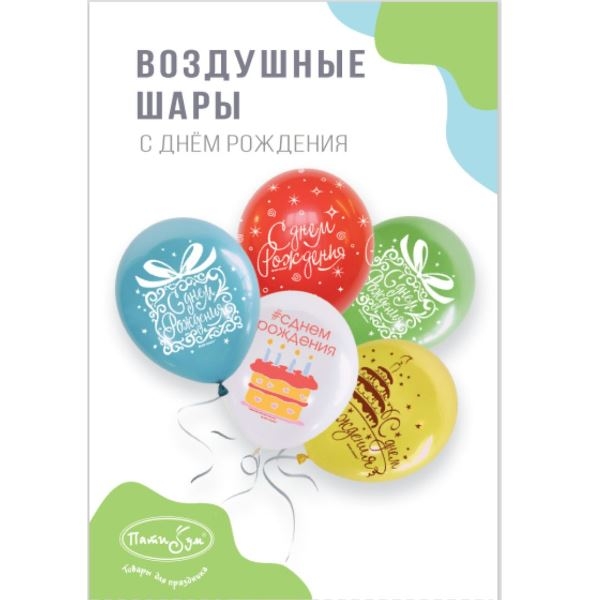 Шар Букет шаров День Рождения, Пастель+Декоратор, 1 ст 